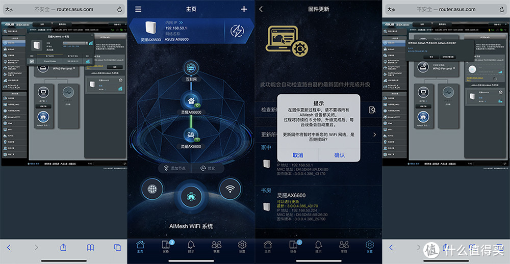 华硕灵耀AX6600 Mesh路由器 (手机端)设定界面⑤