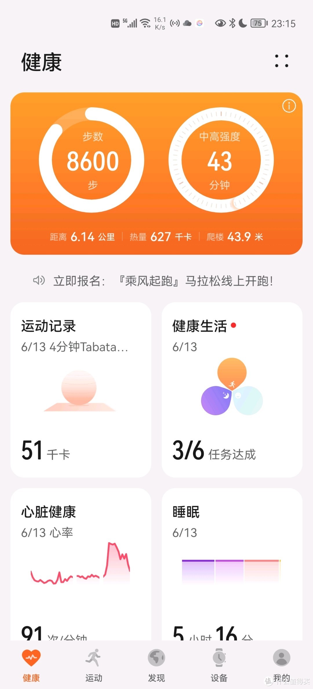 华为手机都有的出厂预装软件 运动健康APP