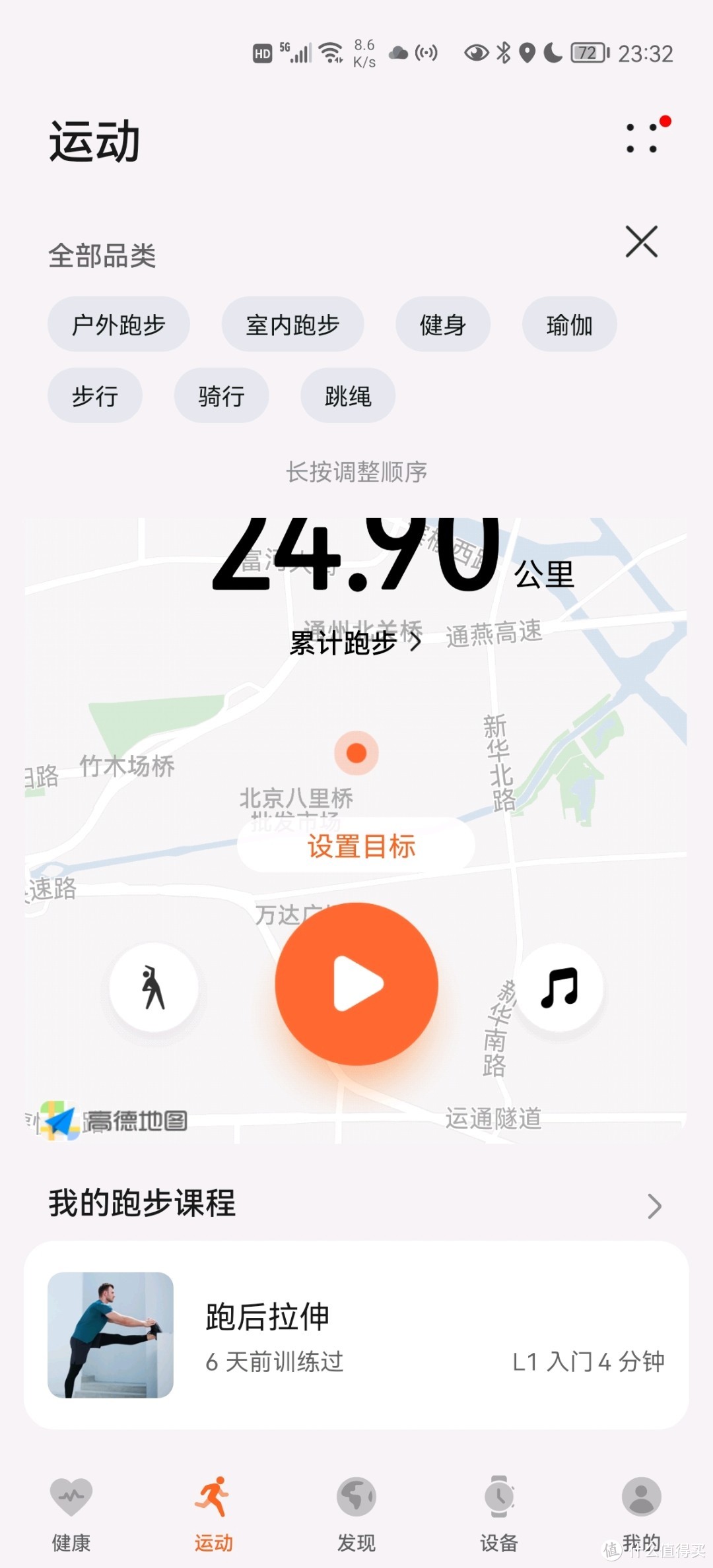 运动健康APP 运动界面