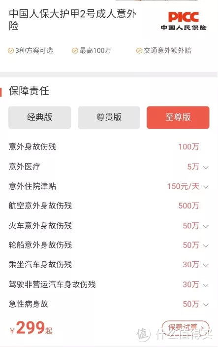 运动达人的意外险，该怎么选？