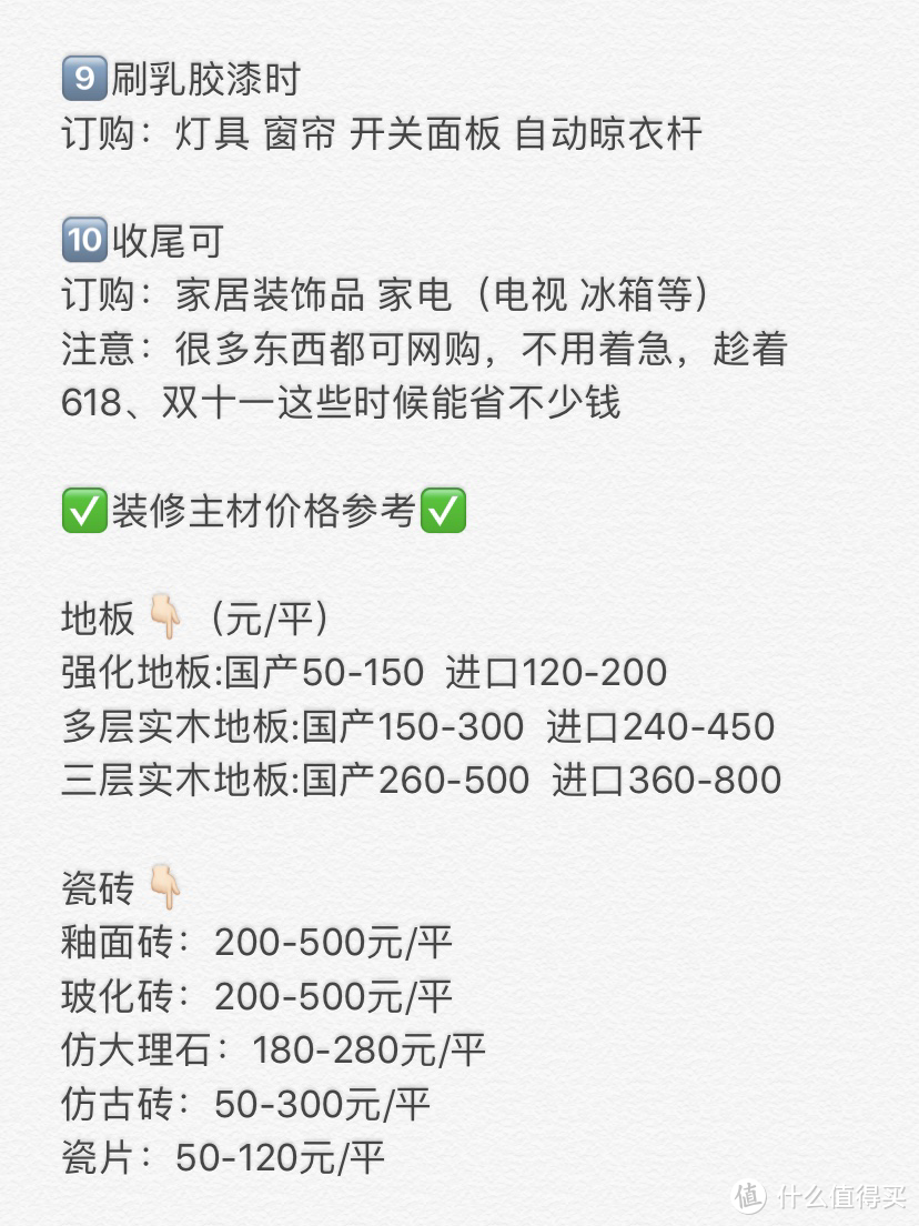 装修材料什么时候买❓4张图全部搞定