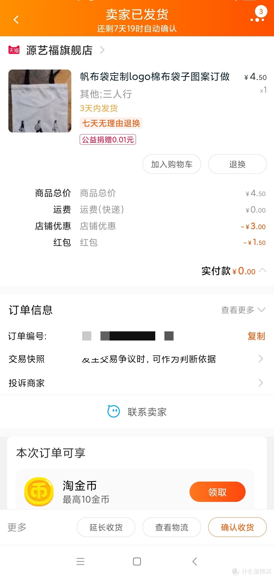 关于熟练使用值得买，所以实付款0元买的帆布袋上来晒照片这件事。