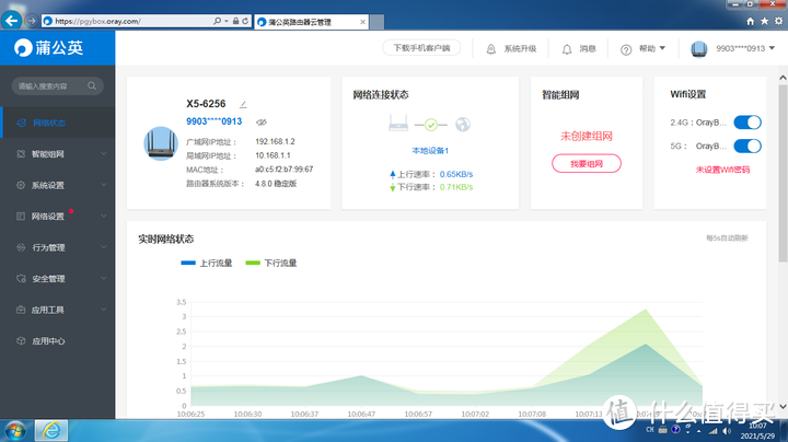 蒲公英X5路由器评测——搭建私人云盘、轻松实现远程办公