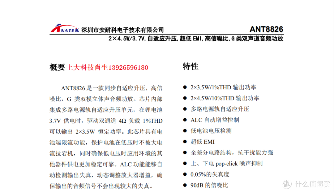 ANT8826自适应升压2X4.5W/3.7V，超低 EMI高信噪比，G类双声道音频功放