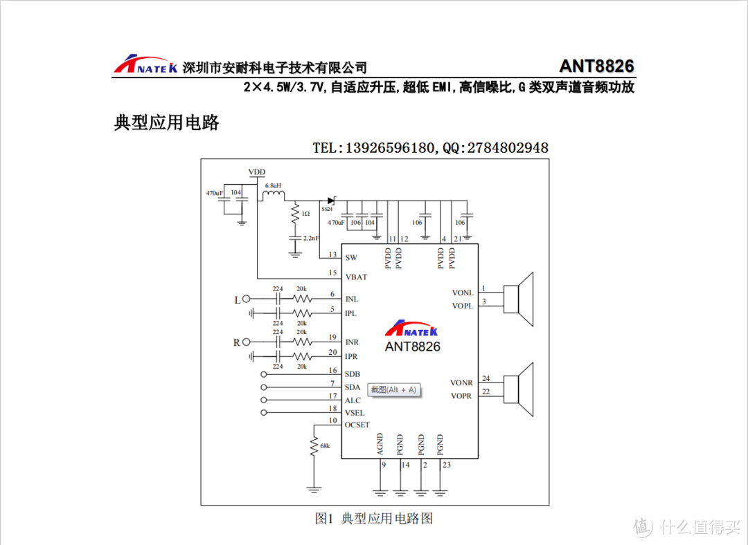 ANT8826自适应升压2X4.5W/3.7V，超低 EMI高信噪比，G类双声道音频功放