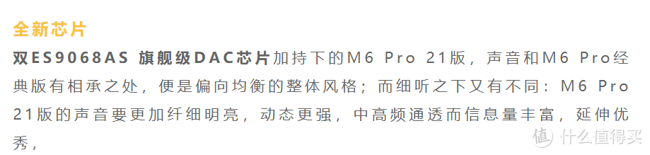 如期而至的山灵M6Pro 21版——前作难超，新版平替？