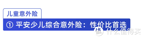 6月最新意外险榜单出炉！0-90岁人群都适用，性价比超高！