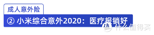 6月最新意外险榜单出炉！0-90岁人群都适用，性价比超高！