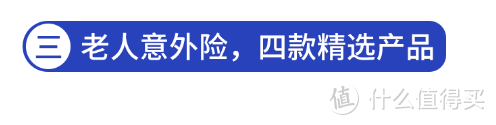 6月最新意外险榜单出炉！0-90岁人群都适用，性价比超高！