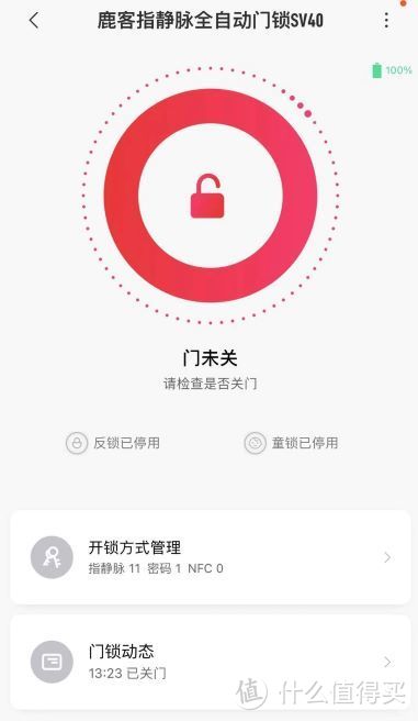 鹿客指静脉锁SV40评测及指纹锁与指静脉锁对比与购买建议（多图）