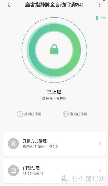 鹿客指静脉锁SV40评测及指纹锁与指静脉锁对比与购买建议（多图）