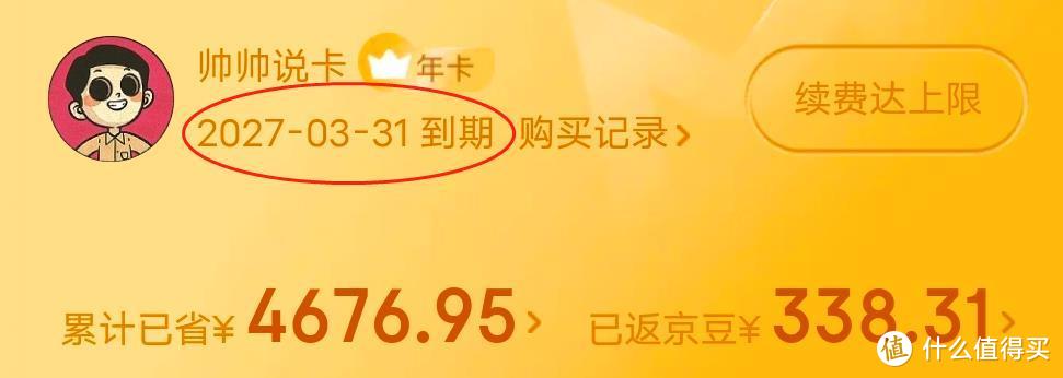 话费支付！79元拿下京东plus年卡