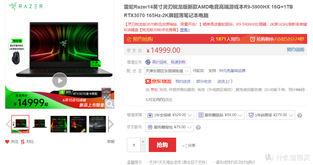 新款雷蛇灵刃14锐龙版发布：首发AMD 锐龙9 5900HX移动处理器笔记本