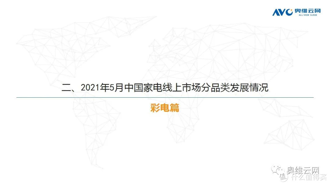 2021年05月家电市场线上总结报告