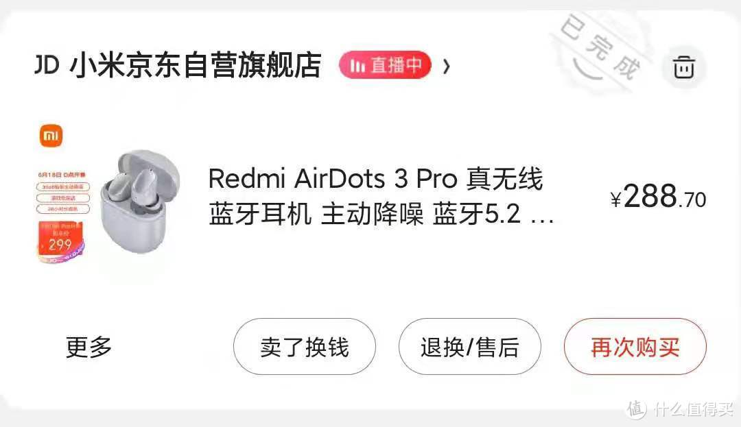 比较了很久，最终下单了Redmi Airdots 3 Pro，但有些许失望
