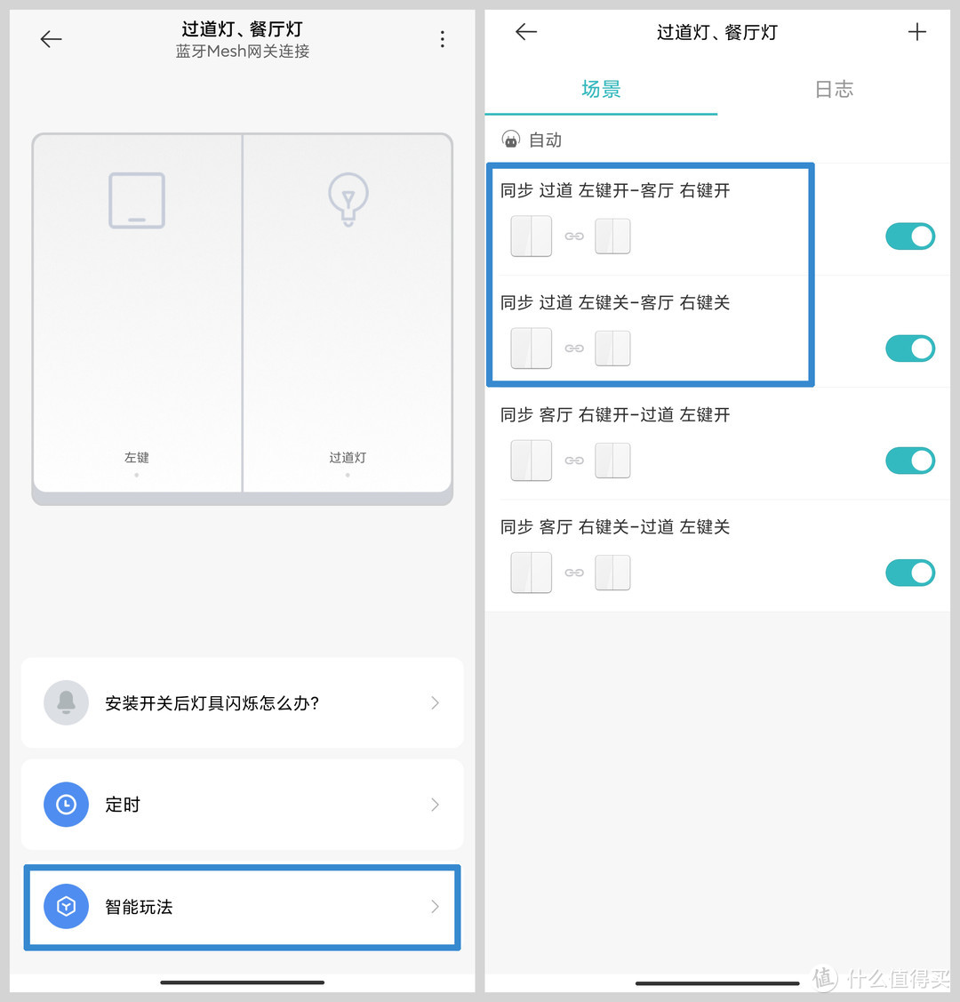 目标是用“过道开关（左键）”联动“客厅开关（右键）”右键连接着餐厅灯