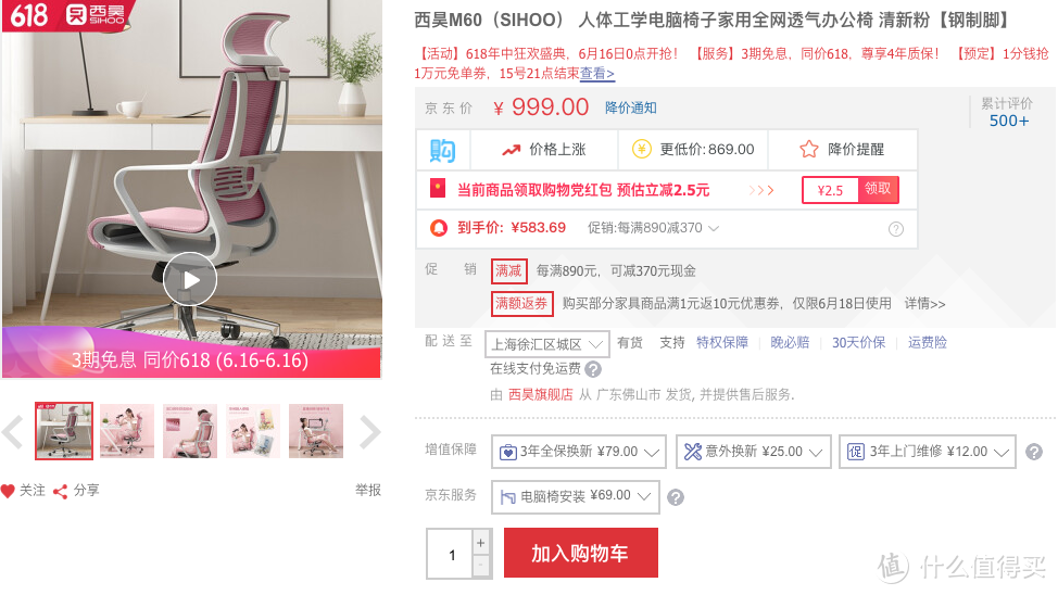 618西昊500-1000元价位的电脑椅数据分析和推荐