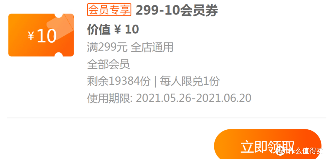 已可领取会员专享299-10券以及200-20食品生鲜购物券