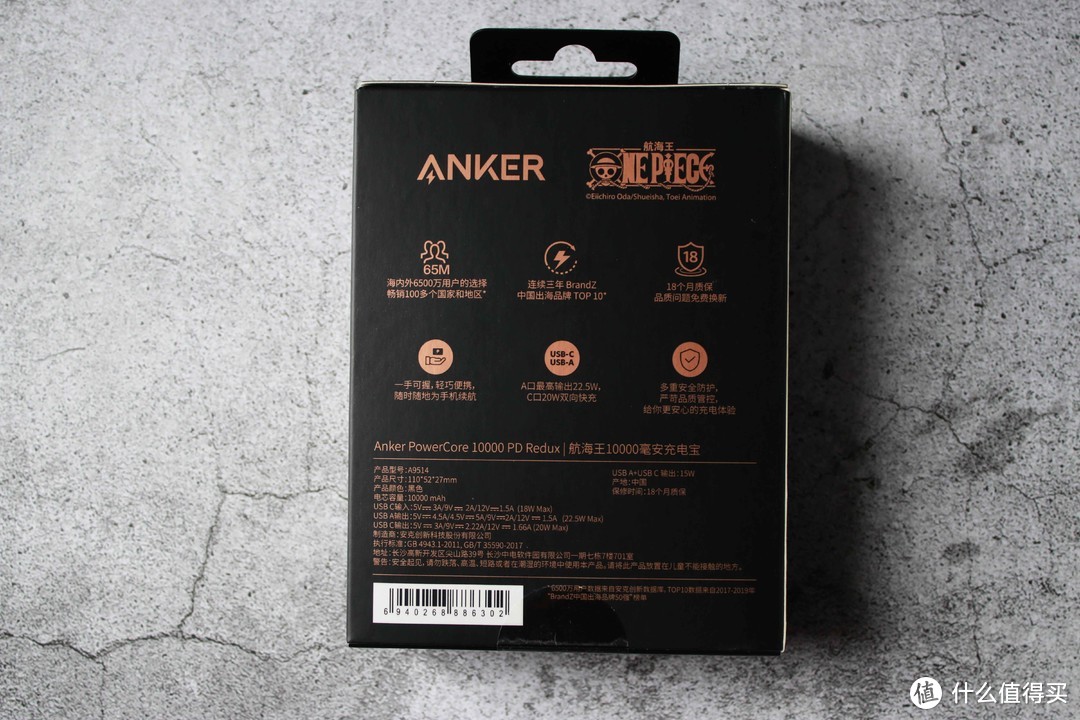 自家内卷？升级性能又联名，只贵10块钱？Anker X 航海王联名移动电源上手评测