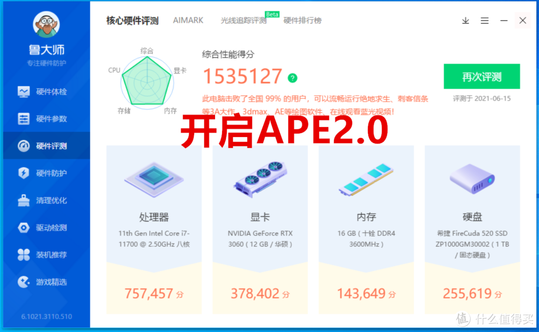 让11代酷睿性能提升32%，功耗+温度不增反降，华硕APE 2.0怎么做到的？