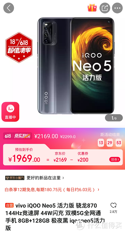 iQOO全系降价促销；vivo Y53s开售；米家新风空调大1匹开售