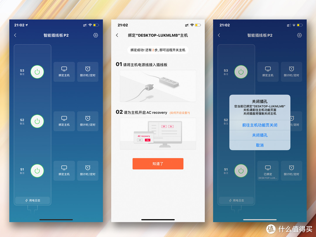 3插孔独立分控，向日葵智能USB插线板P2让远程开关机更方便