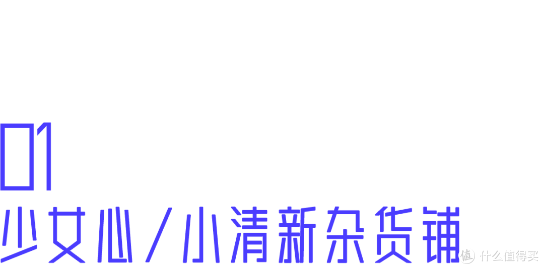 这30家1688店铺，让你50块钱买到爽！1毛钱花出1块钱的效果！