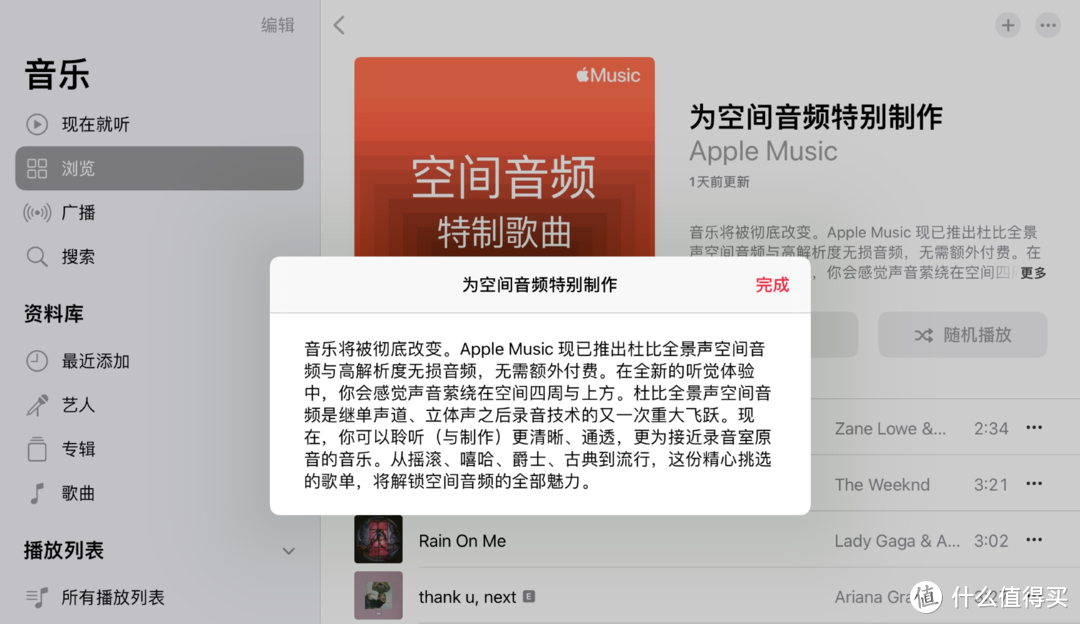 Apple Music 初体验