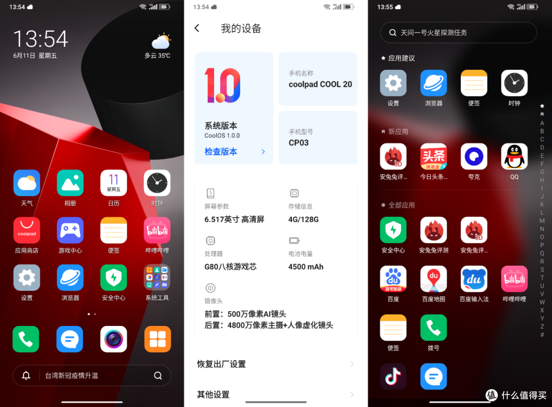 重回国内市场酷派cool20评测真材实料干翻守门员噱头