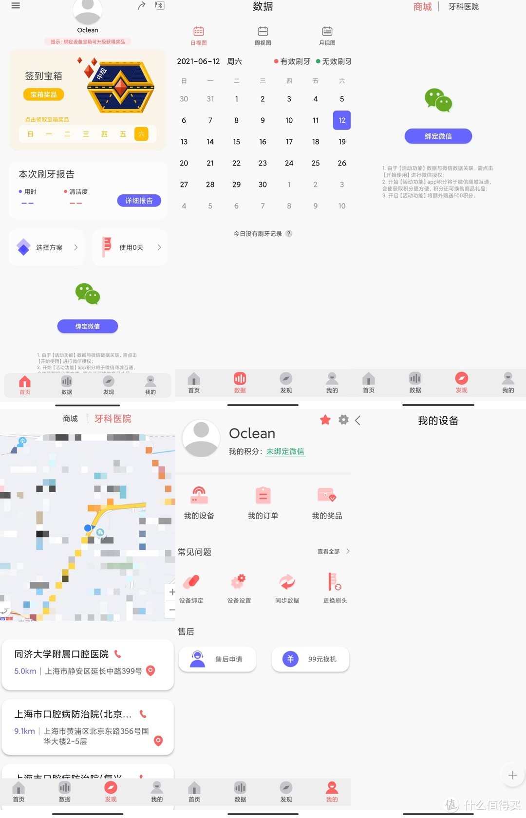 软硬结合刷牙更净——Oclean X Pro旗舰版声波电动牙刷