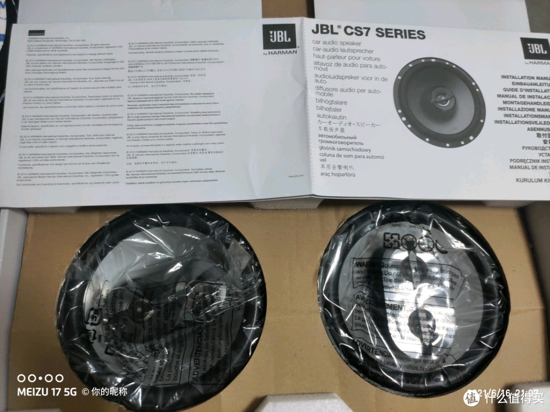 锐程CC改装JBL汽车音频扬声器