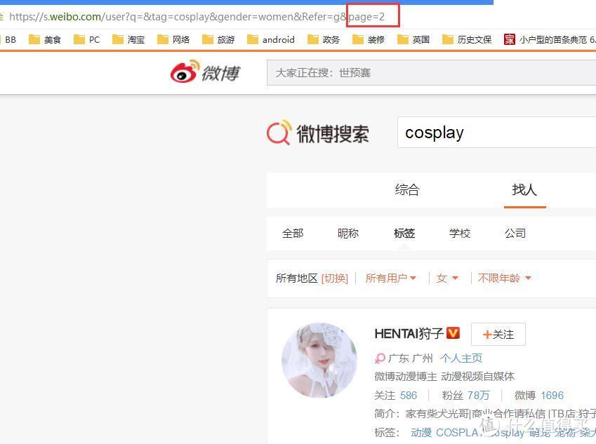 大数据分析，爬取微博Cosplay博主粉丝量，看看哪位小姐姐值得关注（第一期）