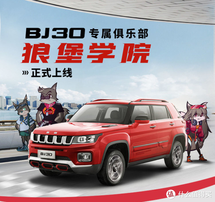 10.58万起 硬派SUV BJ30小战狼将带给你怎样的体验？