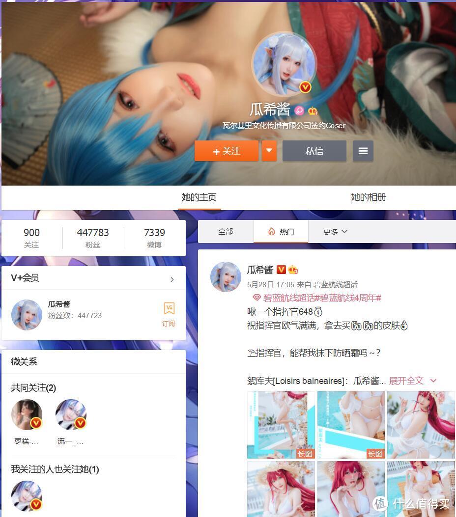 大数据分析，爬取微博Cosplay博主粉丝量，看看哪位小姐姐值得关注（第一期）