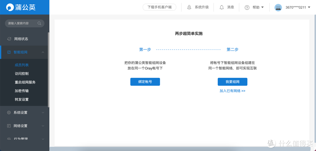 尝鲜可以4G卡的路由器，蒲公英X4C使用分享