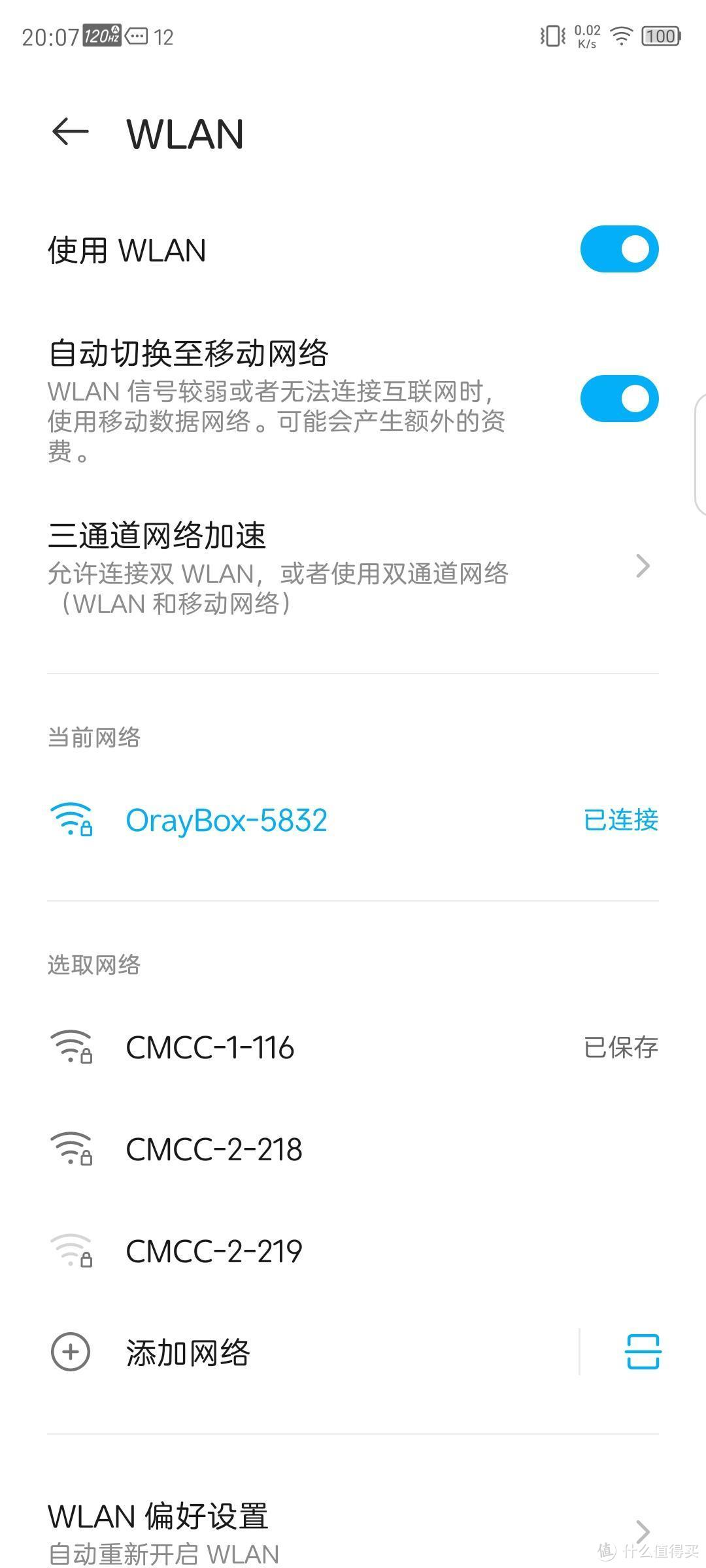 尝鲜可以4G卡的路由器，蒲公英X4C使用分享