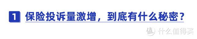 哪家保险公司，投诉最多？揭秘一季度保险投诉暴增背后真相！