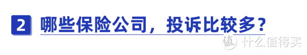 哪家保险公司，投诉最多？揭秘一季度保险投诉暴增背后真相！