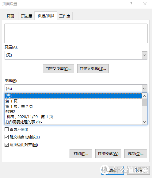 长表格怎么打印在一页纸上？其实很简单！