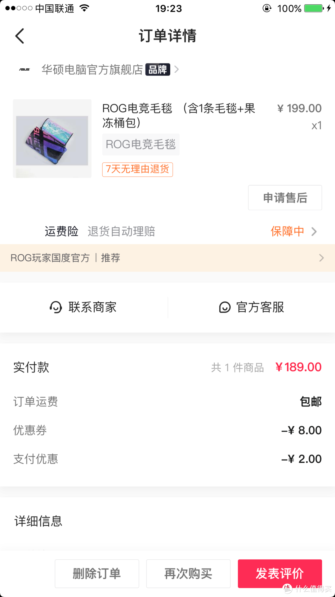 ROG也会关心你的夜晚——ROG电竞毛毯开箱