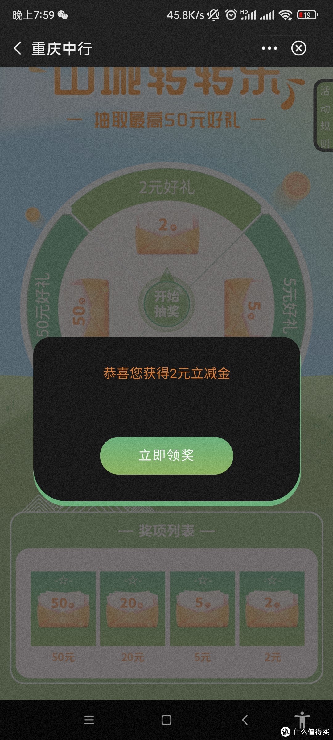 重庆 中国银行 支付0.1得2元微信立减金