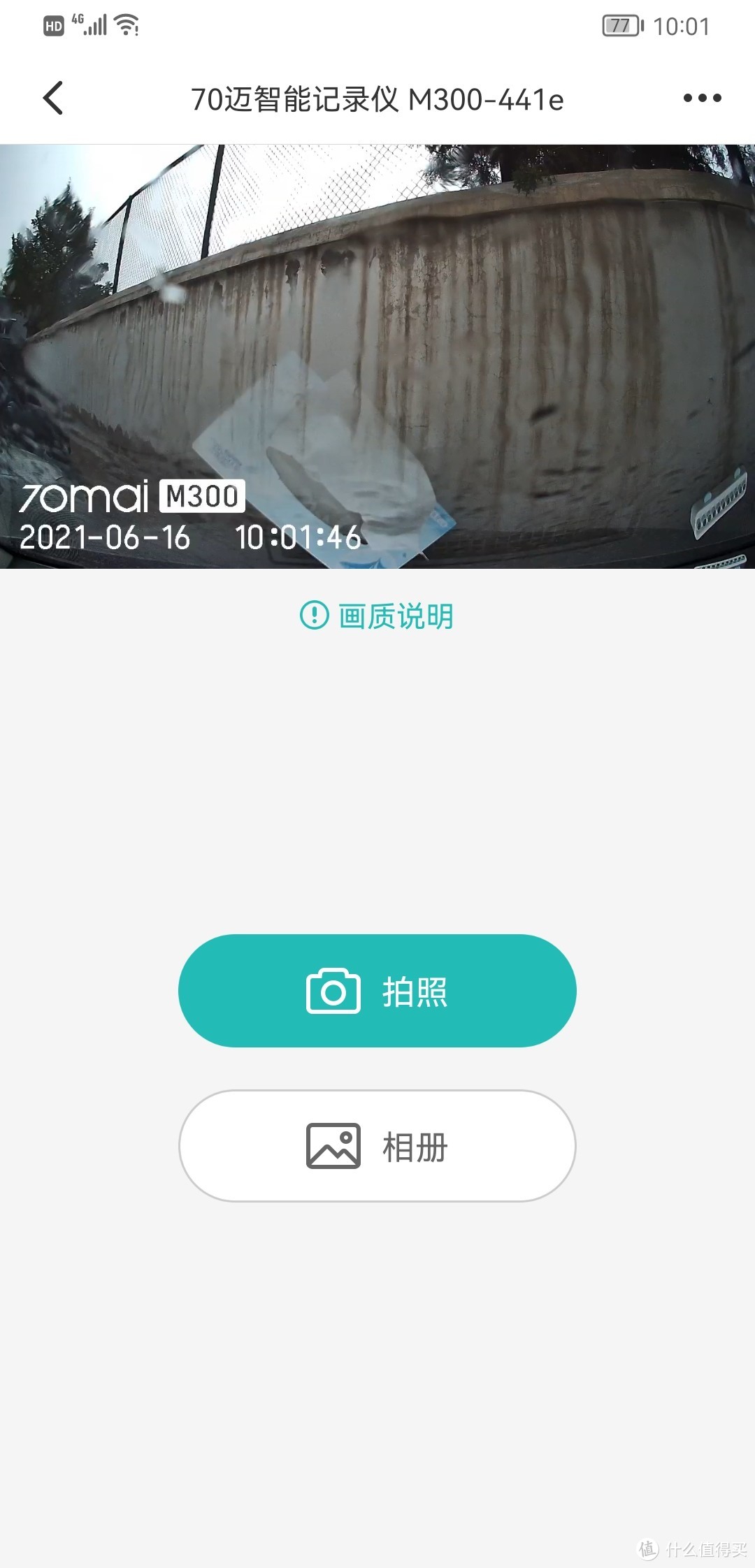 简单好用，性价比之王，70迈行车记录仪体验