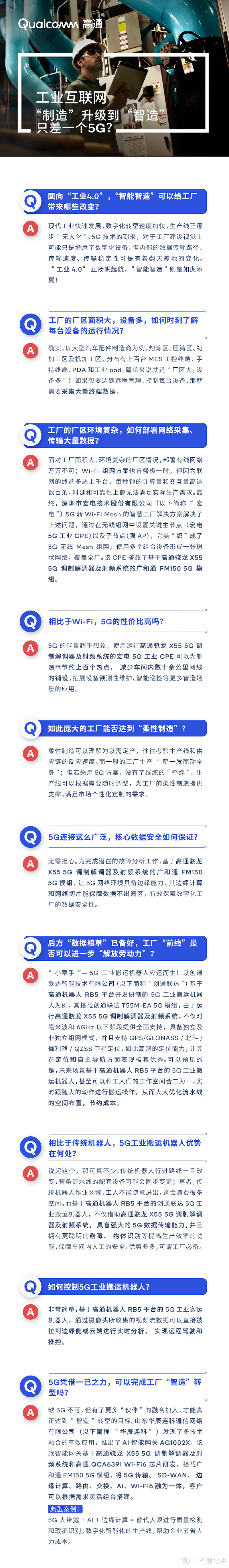 从“制造”到“智造”，只差一个5G？