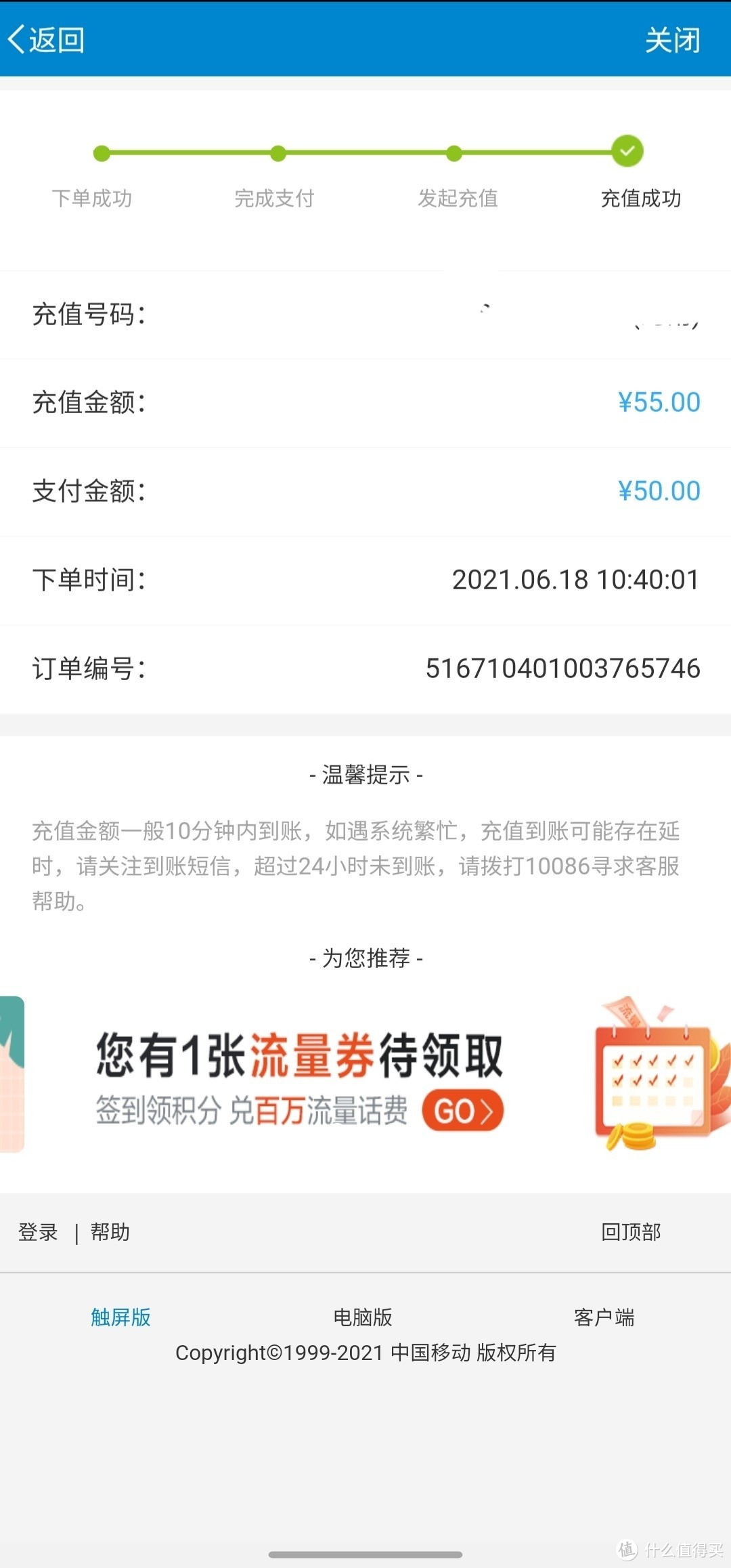 中国移动手机端周五特权券满50送5元