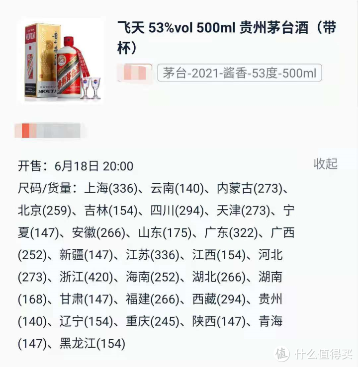 1499飞天茅台抢购时间表，记得收藏