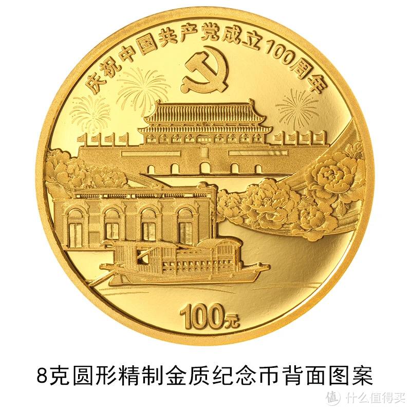 建党100周年纪念币即将发行