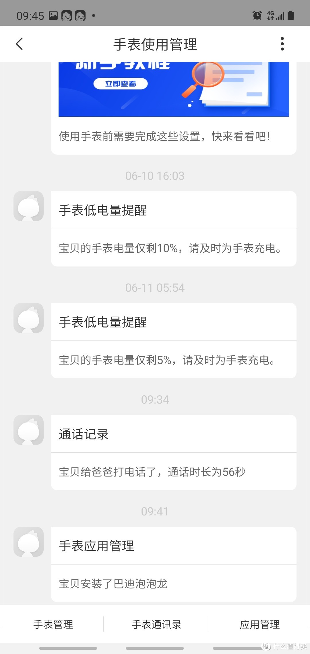 能定位到楼层的电话手表，360S2儿童手表孩子的安全卫士