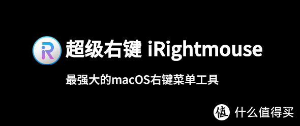 大神级Mac软件，究竟有何超能力？点击进入探索！