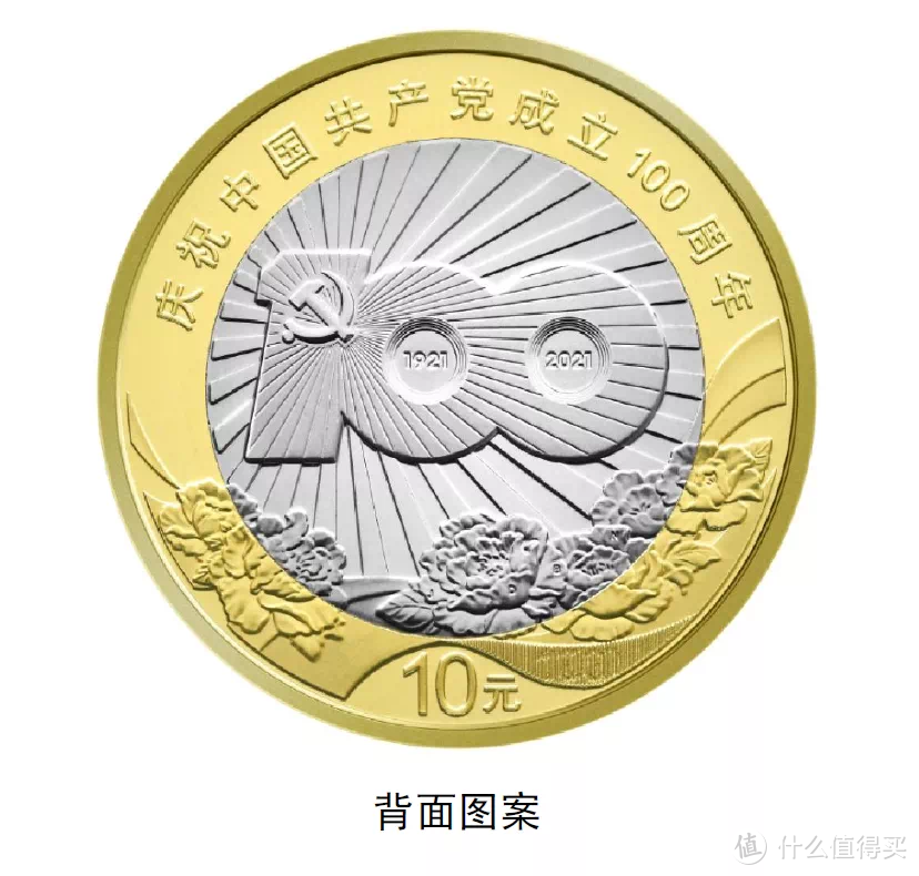 中国共产党成立100周年纪念币即将发行
