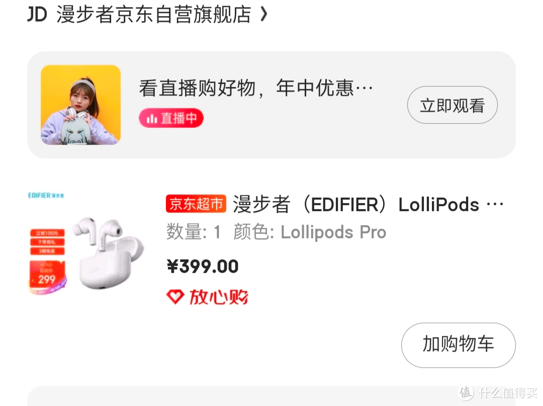 一戴即静，好用不贵——漫步者LolliPods Pro 真无线降噪蓝牙耳机